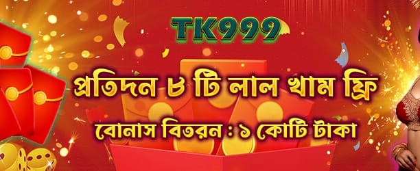 tkbaazilogin.com স্বাগত বোনাস